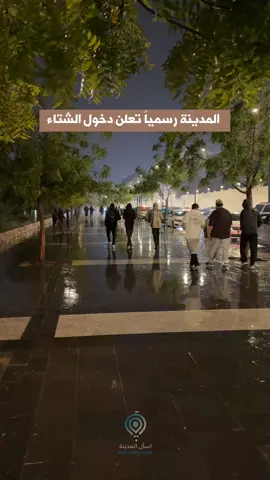 جمال #الشتاء في #المدينة_المنورة 🌧❄️
