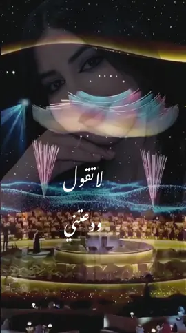 لاتقول ودعتني داري … #fypシ゚viral #explore 