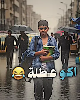 عدكم مطر لو لا #fyp #you #تيم_مصممين_العيالة💎 #فيديو_ستار #باولي 