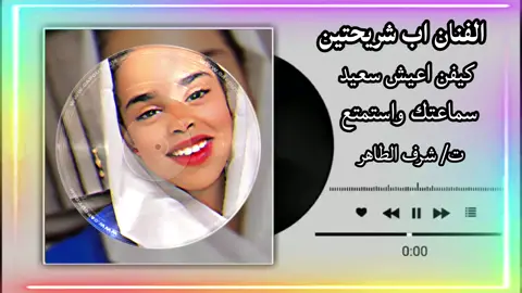 الأغنية كاملة  كيفن أعيش سعيد أداء الفنان اب شريحتين #الانتشار_السريع #جخو،الشغل،دا،يا،عالم،➕_❤_📝✌️🌍🦋 #مليون_مشاهدة #ترند_تيك_توك #foryou 