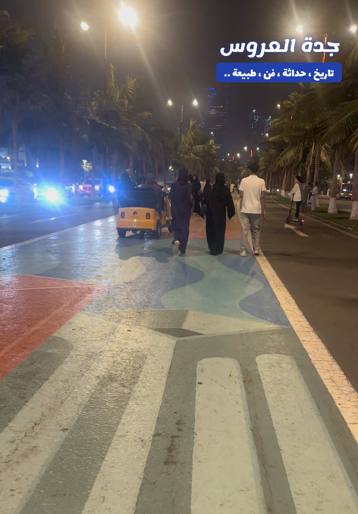 #تشرين 🅰️🇸🇦💚🎙️🖋️🐆 #السعودية #جدة #الواجهة_البحرية_جدة  #saudiarabia🇸🇦 