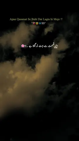 اپنی قسمت سے بہت ڈر لگتا ہے مجھے 🫠💔#fyp #1millionaudition #foryoupage #grow #account @TikTok 