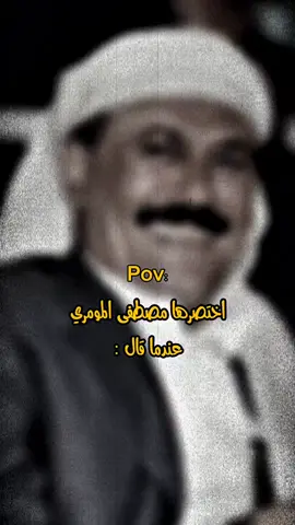 الله يرحمك ياسيدي الرئيس 😞💔  #مصطفى_المومري  #مالي_خلق_احط_هاشتاقات🧢 #fyp 