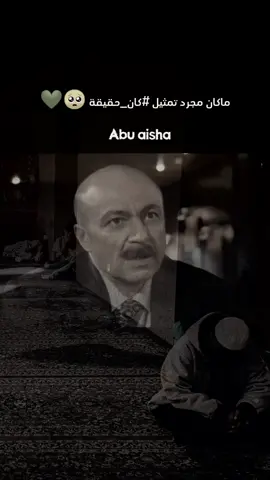 ماكان مجرد تمثيل #كان_حقيقة💔🥺 . . #اكتب_شيء_تؤجر_عليه #سوريا_تركيا_العراق_السعودية_الكويت 