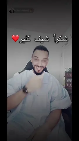 @Chef (Galer)🔥 @R12🚘 #اكسبلورexplore #سعودية_مغرب_ليبيا_كويت_العراق_سعودية #العراق_السعوديه_الاردن_الخليج #شعب_الصيني_ماله_حل😂😂 #غيث 