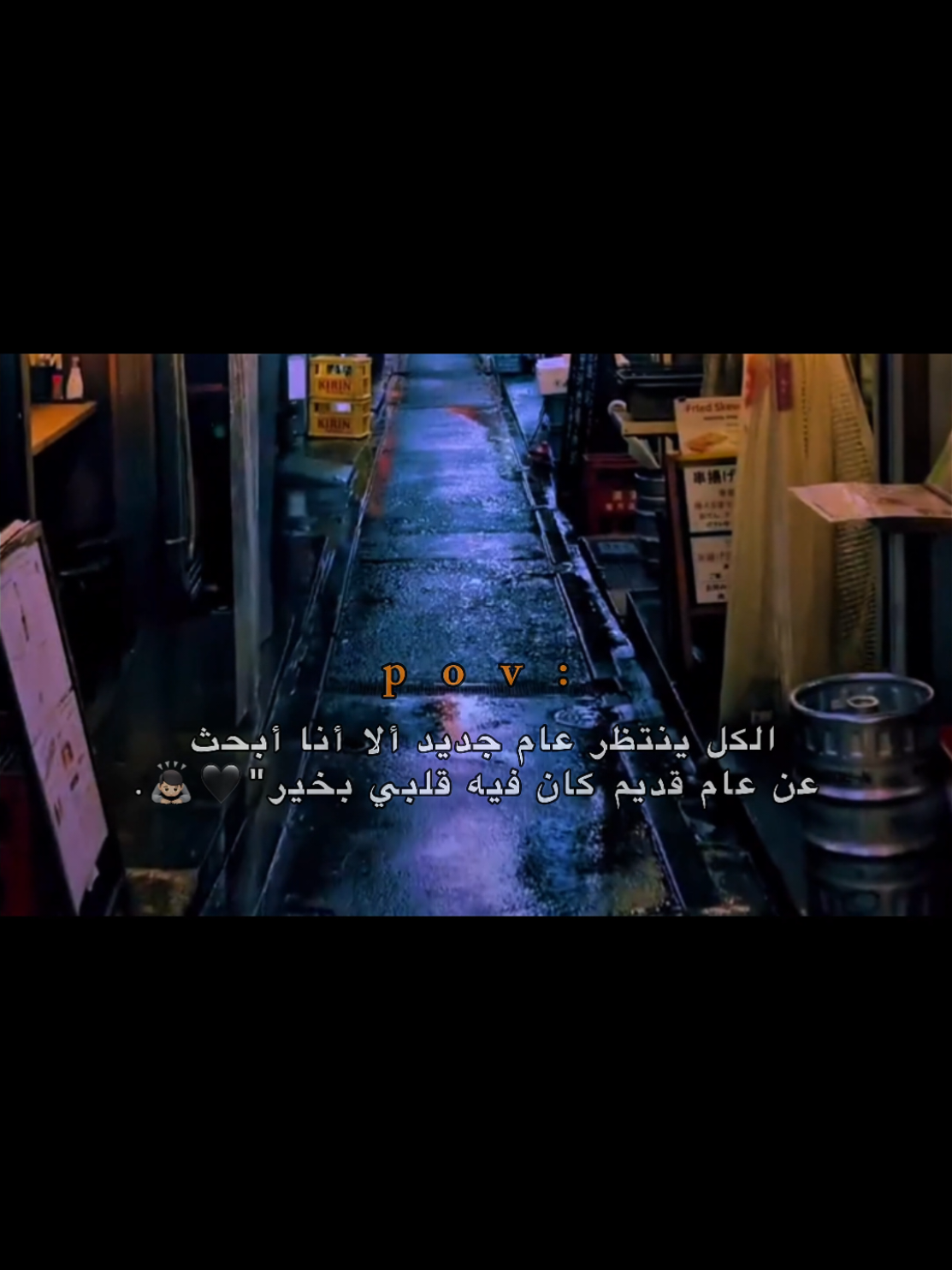 عن عام قديم كان فيه قلبي بخير!!!!💔. #اكتئاب #حزن #هواجيس #عبارات #اقتباسات 