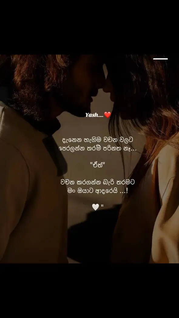 ඔයා මන් ලග ඉන්නවන්ම් ,  වෙන කව්රු මන් ලග නැතත්  මට ඒකෙන් වැඩක් නෑ.... ඔයාට මාව මතකන්ම් ,  වෙන කවුරු මාව අමතක කලත්  මට ඒකෙන් ඇති වැඩක් නෑ ...❤️🫂  Yash...❤️