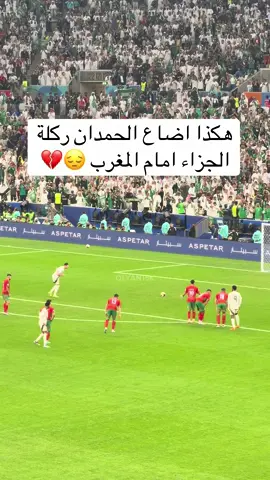 #خالد_العليان #كاس_العرب #السعودية #المغرب 