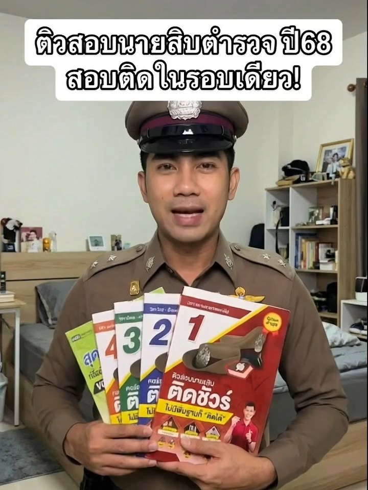 อยากเป็นนายสิบตำรวจปีนี้? จัดชุดติว+คอร์สเรียนไปเลย! ติดชัวร์! #นายสิบตำรวจ #เตรียมสอบ #คอร์สเรียน #ตํารวจ #สอบตำรวจ