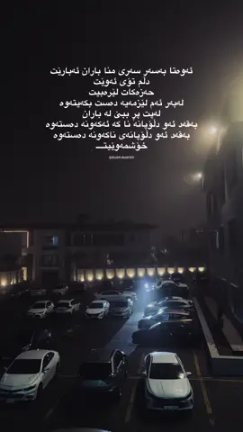 بۆی بنێرە🙈♥️#CapCut #rasty_lak #qaiwan #mahad #barzaiakanislemani #qaiwanewaran #fyp #viral #explore 