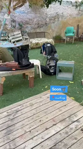 #بودكاست #جنين_نابلس_طولكرم_رام_الله_فلسطين #الجامعة_العربية_الامريكية #الاغاثة_الطبية_الفلسطينية #خضوري_طولكرم 