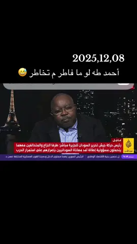 # Sudanese army #فخامة_الرئيس_عبد_الفتاح_البرهان #جهاز_مكافحه_الارهاب_العمليات_الخاصة  @ahmedmubarak443  @ahmedmubarak443  @ahmedmubarak443 #جهاز_مكافحه_الارهاب_العمليات_الخاصة #هيبة_الأمن_السوداني🔥🔥 #الدعم_السريع_جنجويد_رباطة 