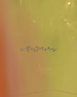 ہاں میری محبت تم سے تم تک ہے 🤌🏻😭🌸#1millionaudition #aesthetic #foryoupage #foryou #poetrystatus 