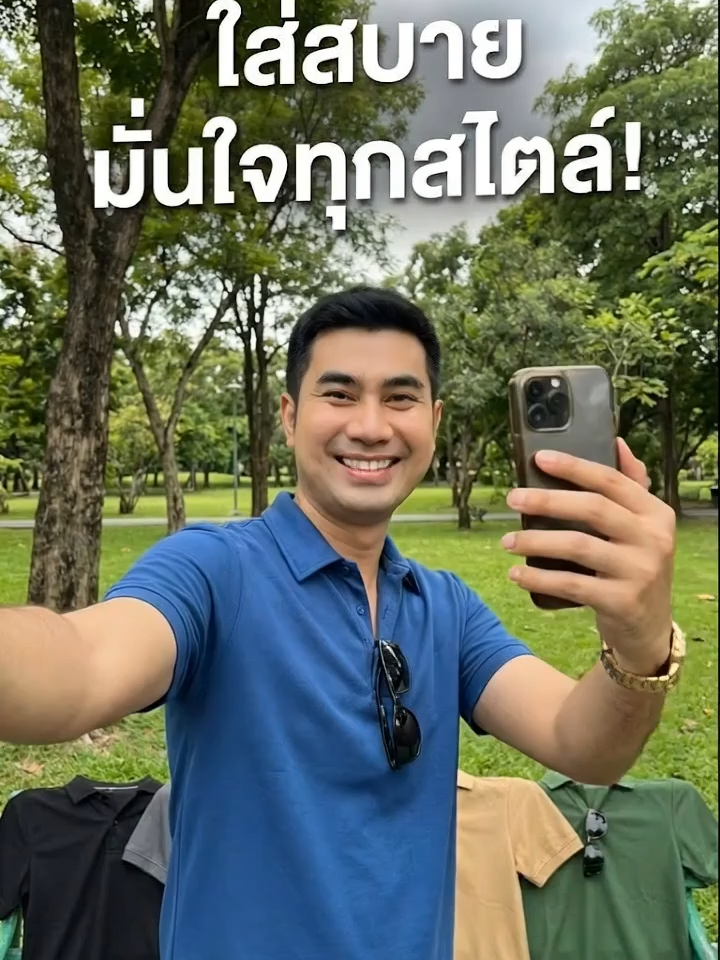 โปโลผู้ชาย ใส่แล้วหล่อเท่ จบ! ไม่เชื่อก็ลองดิ 😉 #เสื้อโปโล #เสื้อผู้ชาย #แฟชั่นผู้ชาย #เสื้อผ้าผู้ชาย #แต่งตัวผู้ชาย