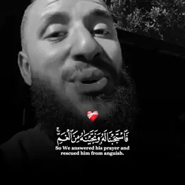 #فاستجبنا_له_ونجيناه_من_الغم💕🖇️ #اسماعيل_سليم_بخاري #سورة_الانبياء #muslimtiktok 