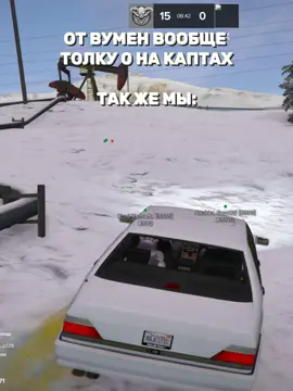 вписали вумен на капты! ДА РУИНА И ЧТО? #majestic #denver #majesticdenver #majesticrp #маджестик #gta5rp #gta5 #рекомендации #вреки #маджестикрп #majesticgta5rp #majesticseattle #популярное #новыйгод #маджестикснег #snow #majesticpolska #majesticpl #majesticsnow #мадж #вуменкапт #капты #каптымаджестик #каптымадж #каптмаджестик #каптыгта5рп #каптыблекраша #капт #каптсоставемс