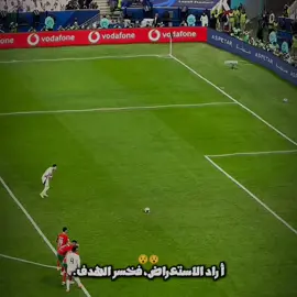 ركلة جزاء السعودية الضائعة 😯 ملخص مباراة المغرب و السعودية اليوم 1/0 #المغرب #السعودية #كأس_العرب #fypシ゚ #fypage 