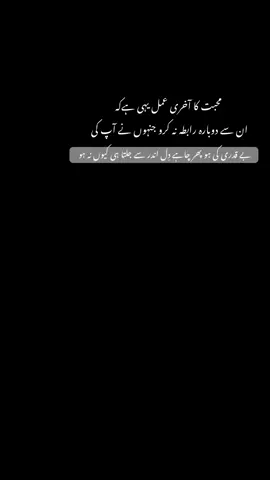وہ عادی ہے عارضی محبت کا، میرے بعد کسی اور کا ہو جاۓ گا 😇💔۔       مُجھ سے پہلے بھی تھا🙂#fyp 