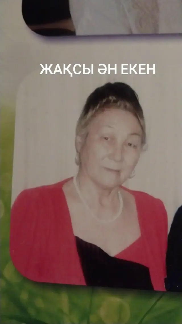 ӘН ӨТЕ ТАМАША ҚҰЛАҚҚА ЖАҒЫМДЫ ЕСТІЛЕДІ. ОРЫНДАУШЫҒА РАХМЕТ.