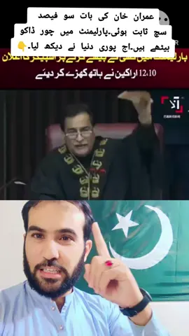 عمران خان آج پھر سرخرو ہوگیا۔ #امپورٹڈ_حکومت_نامنظور #پشتون_تاجیک_هزاره_ازبک_زنده_باد🇦🇫 #releaseimrankhan #pti #viraltiktok 