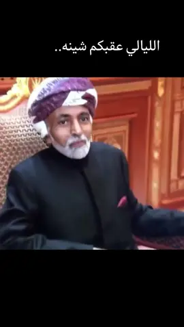 #قابوس_طيب_الله_ثراه #viral #تيك - توك #fyp #viral.. ذكراك في قلوبنا ما نسيناك ولو للحظه رحمك الله أبي قابوس 🤲