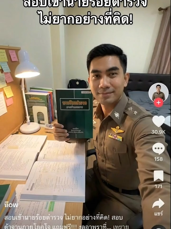 อยากเป็นนายร้อยอำนวยการ? เล่มนี้แหละ ตัวช่วยให้ติดชัวร์! สั่งเลย! #ไม่มีอยากเป็นนายร้อยอำนวยการ? เล่มนี้แหละ ตัวช่วยให้ติดชัวร์! สั่งเลย! #ไม่มี