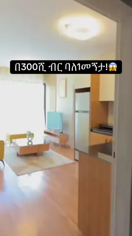 #0954819280 🎉ታላቅ ቅናሽ ከኦቪድ ሪልስቴት ከህዳር 22-ታህሳስ 6 🎉🎉👉በ1.4ሚሊየን ስቱዲዮ ቤት 👉በ2.3ሚሊየን ባለ1መኝታ 👉በ3.8ሚሊየን ባለ2መኝታ 👉በ5.0ሚሊየን ባለ3መኝታ #ethiopian_tik_tok #fyp #viral #viralllllll 