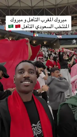 #اكسبلور #سلوم_بطي #السعودية #كاس_العرب #المغرب🇲🇦 