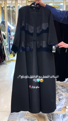#ماي_توال #اسواق_طيبه#عبايات_فخمه_طلعات✨تطريز_طبقات_كلوش_شك_بليزراااات_دواام_نص_كلوش #عبايات_شتويه_مخمل_جوخ_شمواه😍 #الشعب_الصيني_ماله_حل😂🤣اكسبلور 
