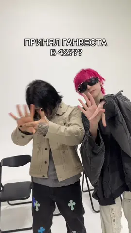 @Ганвест #slay #5opka #42 #yaicafonk #ганвест 