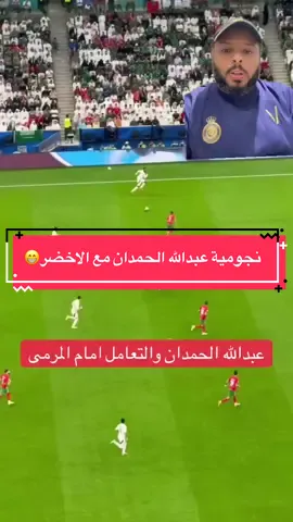 #الهلال #ترند #اكسبلور #الاهلي #alnassr 