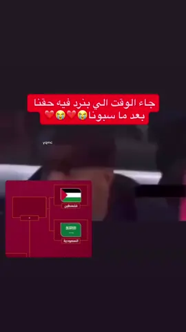 #fyp #فلسطين #كاس_العرب #السعودية 