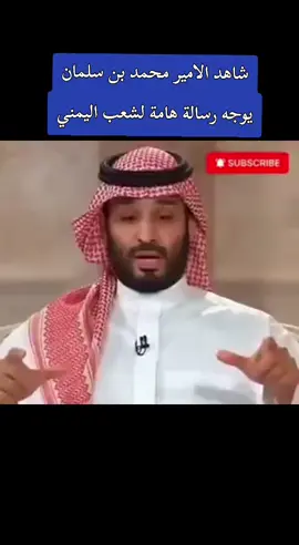#الامير_محمد_بن_سلمان#حفظكم_الله_ورعاكم_ونصركم_وأعزّكم_ 