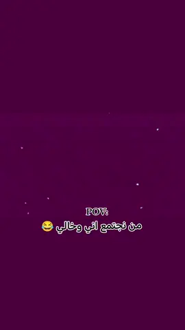ناي وخالي😂.  .  .  .  .  .  .  .  .  .  .  .  .  #لايك #متابعه @عقولي الطيب 🤪 
