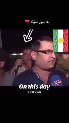 #onthisday #kurdistan🇹🇯️ #italyale🇮🇹 #سليمانيه_كردستان_العراق_هولير_كةركوك🇮🇶 #deutchland🇩🇪 