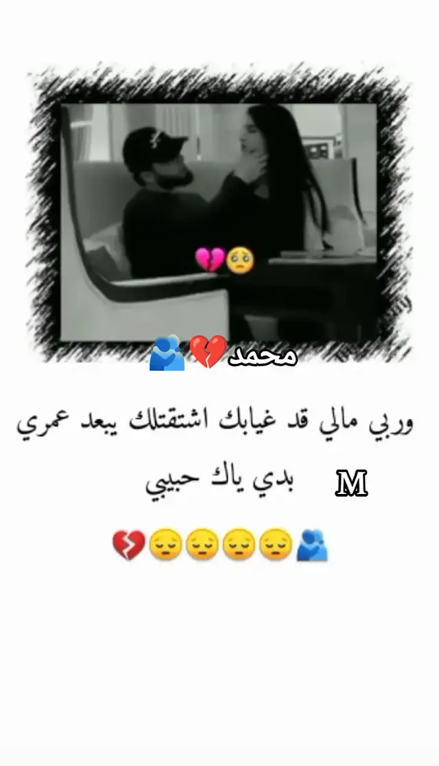 #عيوني_وقفن_الك_ماشوف_غيرك #حمودي_حبيبي_وسندي_وابن_قلبي🥺❤ #الله_يفك_اسرك_ياعيوني🥹💔 #الله_يجمعني_فيك_يا_نبض_قلبي #نبض_غلاتو 