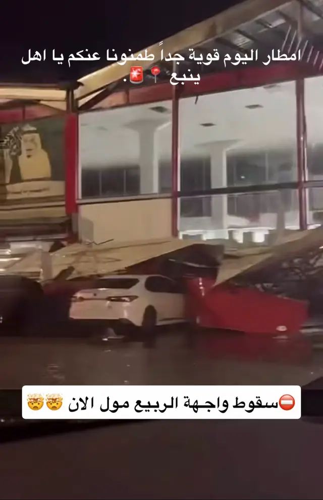 الله يكون يعونكم والله يعوضهم  الي تضرروا 😔🤍#cristianoronaldo#fyp #ينبع_البحر 