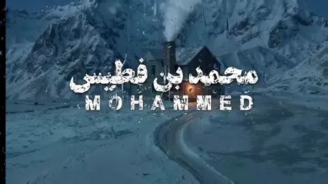 #اكسبلورexplore #محمد_بن_فطيس 