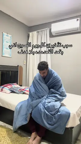 وغالبا ببق باصص علي حاجه وقاعد افكر اروح ولا انام #اكسبلورexplore #foryoupage #foryou #creatorsearchinsights #fyp 