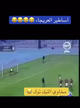 #النصر #الشعب_الصيني_ماله_حل😂😂 #الاهلي#الاتحاد#الهلال