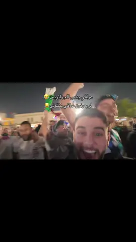 حماس الجماهير الجزائرية لمباراة باجر ضد العراق . #العراق #كاس_العرب #الجزائر 