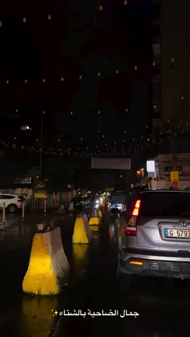 💛🌙 #اكسبلور #الضاحية_الجنوبية #foryou #viral #lebanon 