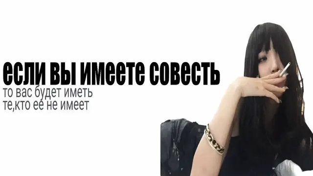 Совесть — это способность личности осуществлять нравственный самоконтроль. Это внутреннее чувство, индикатор того, насколько поступки человека соответствуют его собственным моральным ценностям и общепринятым нормам нравственности.  Ключевые аспекты совести: Внутренний судья: Совесть позволяет человеку критически оценивать свои действия, мысли и желания, осознавая свою ответственность за них. Эмоциональный отклик: Нарушение моральных норм вызывает негативные эмоциональные переживания, известные как «угрызения совести», которые могут проявляться как чувство вины или стыда. Регулятор поведения: Совесть подталкивает человека к раскаянию и исправлению ошибок, способствуя его личностному росту и самосовершенствованию. 