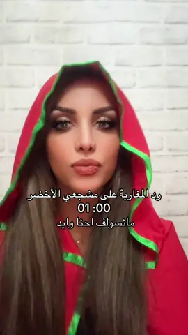 فخورين بالمنتخب الوطني #المنتخب_المغربي #السعودية🇸🇦 #المغرب🇲🇦تونس🇹🇳الجزائر🇩🇿 #المنتخب_المغربي #السعودية_الكويت_مصر_العراق_لبنان 