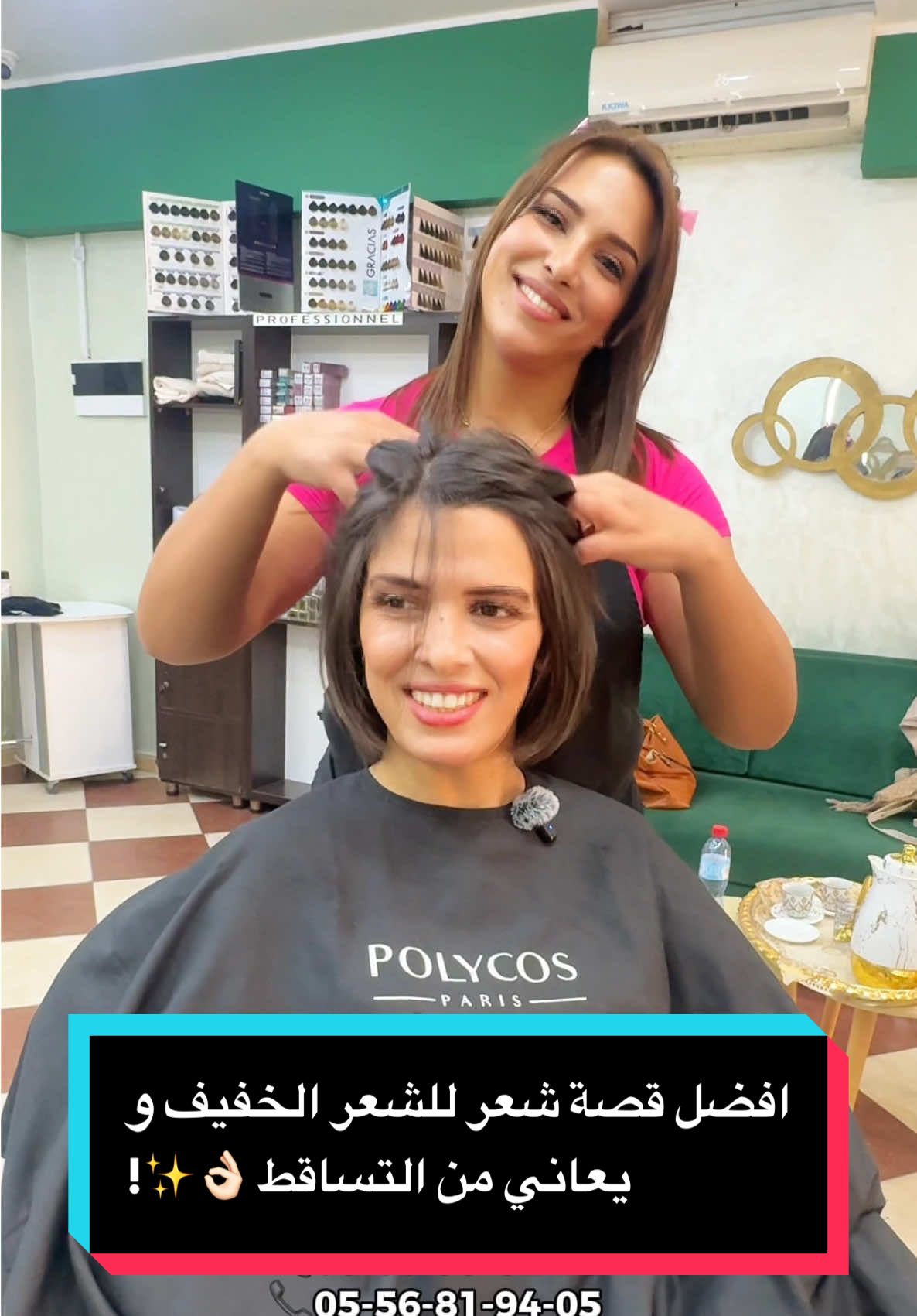 كي يكون شعرك قليل بزاف خفيف و تعاني من التساقط🥲!افضل حل هو قصة شعر تبينه معمر و قاوي 👌🏻😍!  مختصة القصات عندنا تعطيكم افضل قصة تخرج على شكل وجهكم ونوعية شعركم بعدub diagnostique bien détaillé ✨!  لحجز موعد تواصلو معنا عبر 👇🏻 📞05-50-93-62-78 📞05-56-81-94-05  #coupe #coupecheveux #coupedecheveux #coupecarré #coupefemme 