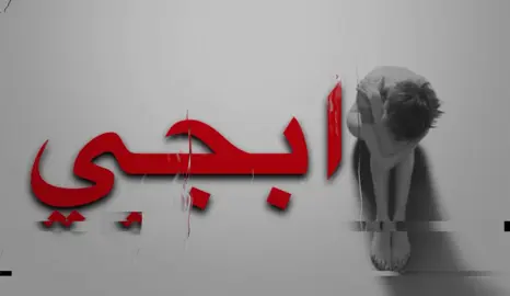 ولاا ابجي ولا اتحسر👍🏼 . . . . #اغاني_مسرعه💥🎧🎸 #مشاهدة_ممتعة_للجميع🔥 #طششونيي🔫🥺😹💞التخمط🌝💆🏻‍♀️🔫 #احبكم_يا_احلى_متابعين #الشعب_الصيني_ماله_حل😂😂 