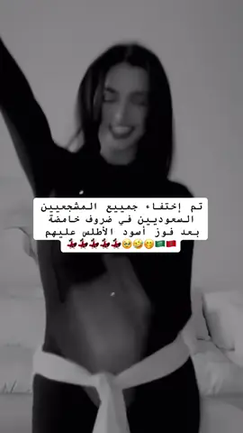 #الشعب_الصيني_ماله_حل😂😂 #saudiarabia🇸🇦 #this_is_morocco 🇲🇦#كأس_العرب #المنتخب_المغربي 