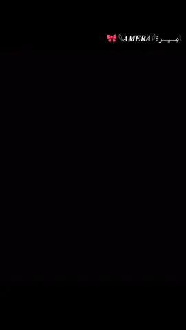 ياريت الدنيا حلوه متل عيونك 🌝💗