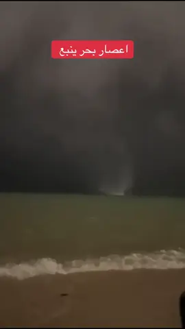 #ينبع_المزه #foryou #fyp #كسبلور ماحصل بعد عاصفة ينبع