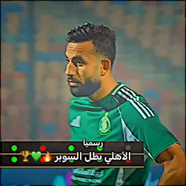 سوبر وكاس من خشمك 😂😂🏆🇳🇬🔥 #الاهلي_طرابلس #fyp #تصميم_فيديوهات🎶🎤🎬 #الاهلي_فوق_الجميع 
